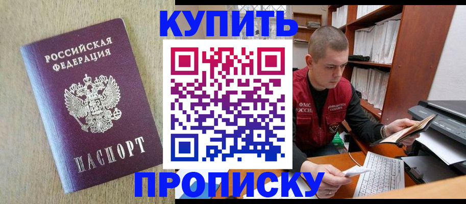 временная прописка в Боброве