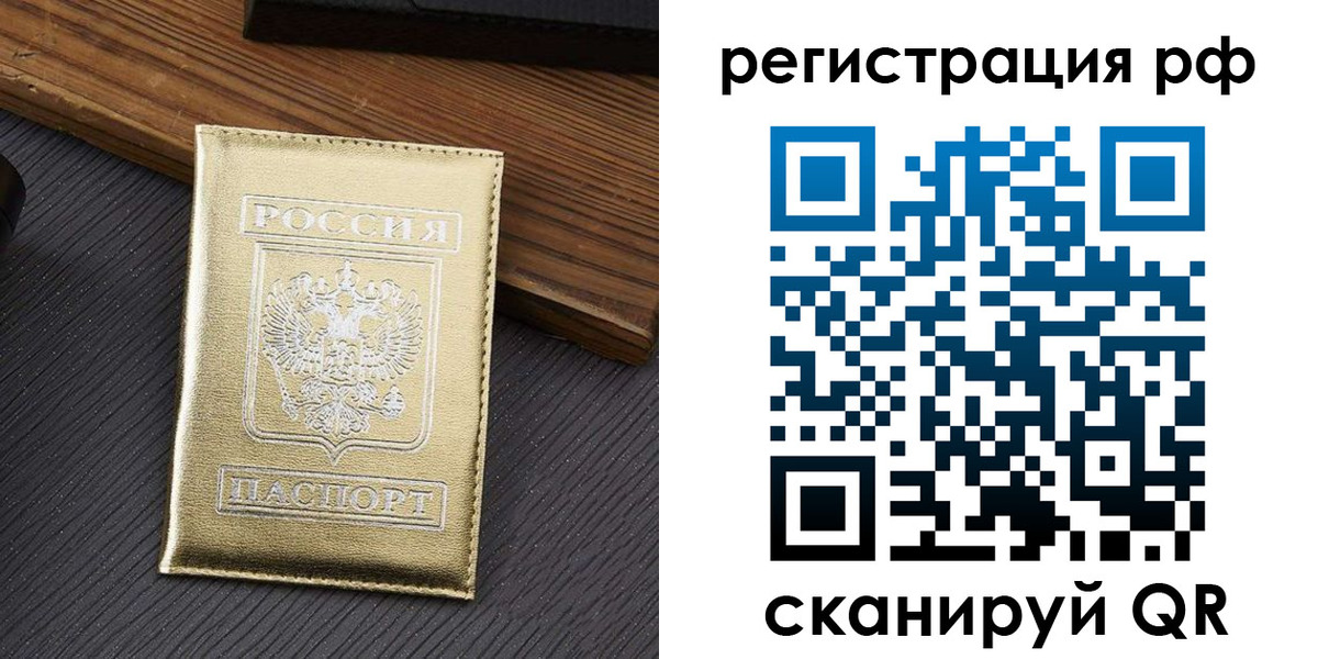 временная прописка в Боброве