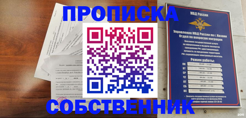 прописка для работы в Боброве