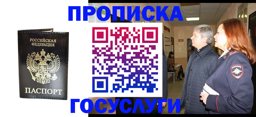 временная регистрация в квартире в Боброве