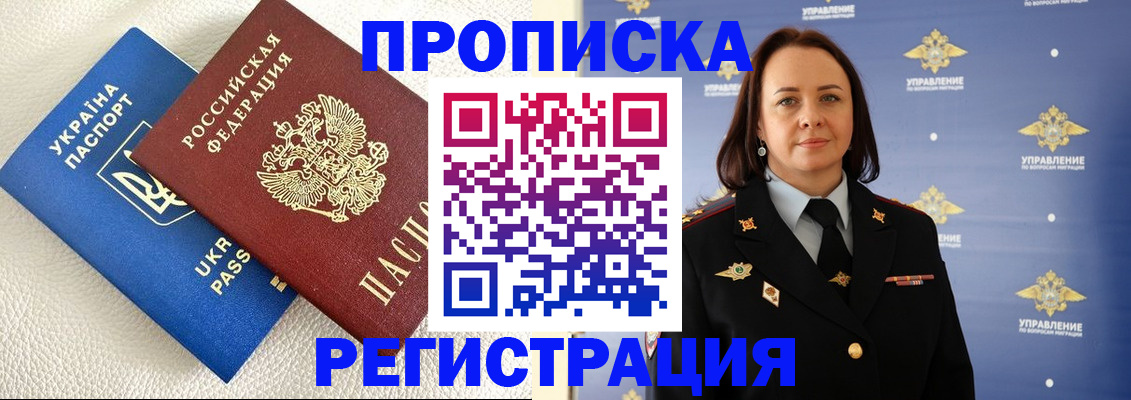 временная регистрация недорого в Боброве