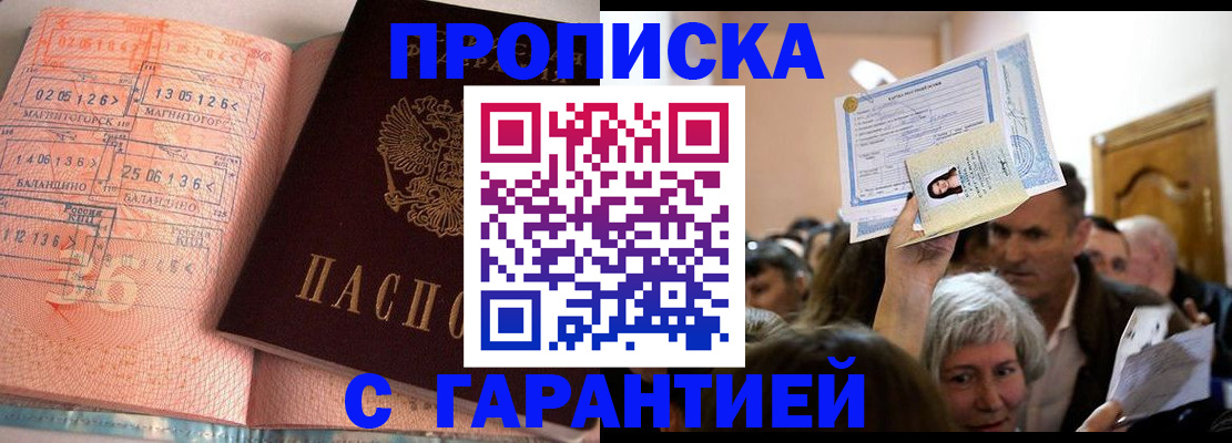 прописка в квартире в Боброве