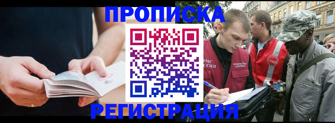 временная регистрация надежно в Боброве